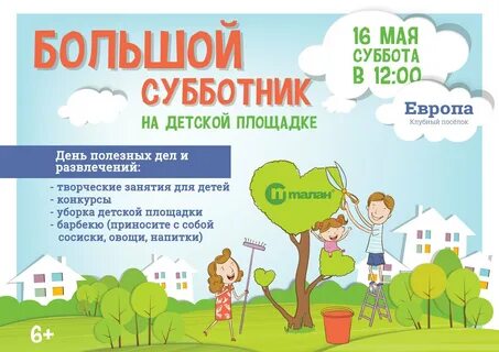 Субботник картинки для объявления