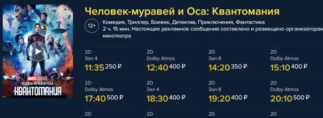 Уфа киноафиша на сегодня планета. Киномакс уфа планета. Уфа киноафиша на сегодня планета. Уфа киноафиша на сегодня планета. Сказочный кинотеатр.
