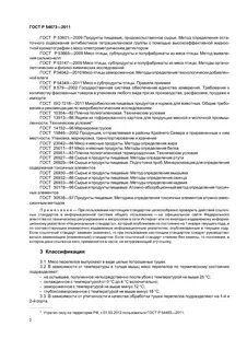 Технические условия мяса
