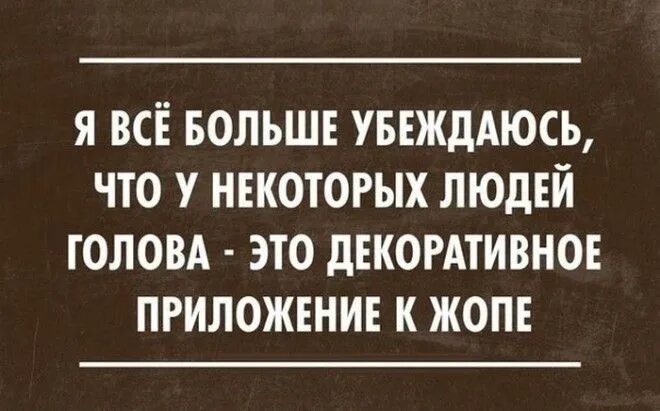 Сарказм юмор цитаты. Смешные цитаты. Смешные цитаты про людей. Меткие фразы с юмором. Это забытое старое сложное глупое серое лживое