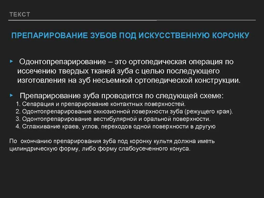 Принципы препарирования твердых тканей зуба. Принципы препарирования под коронку. бенности препарирования под коронки.