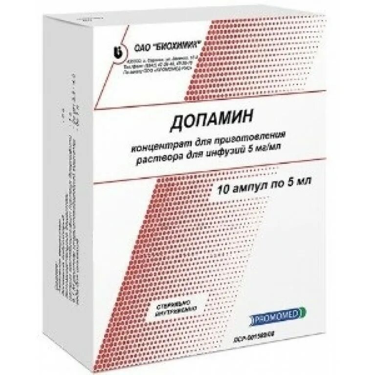 Допамин концентрат. Допамин 40мг/мл. Допамин 5 мг/мл. Допамин 200 мг. Допамин 5 мг/мл 5 мл.