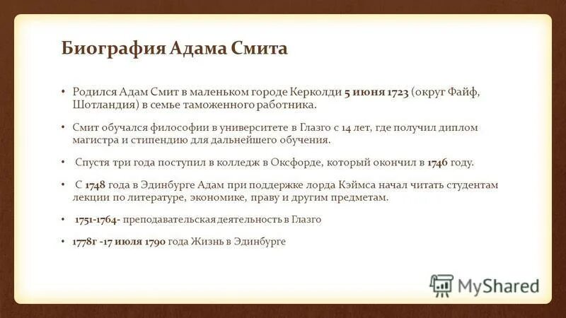 5 добродетелей адама смита