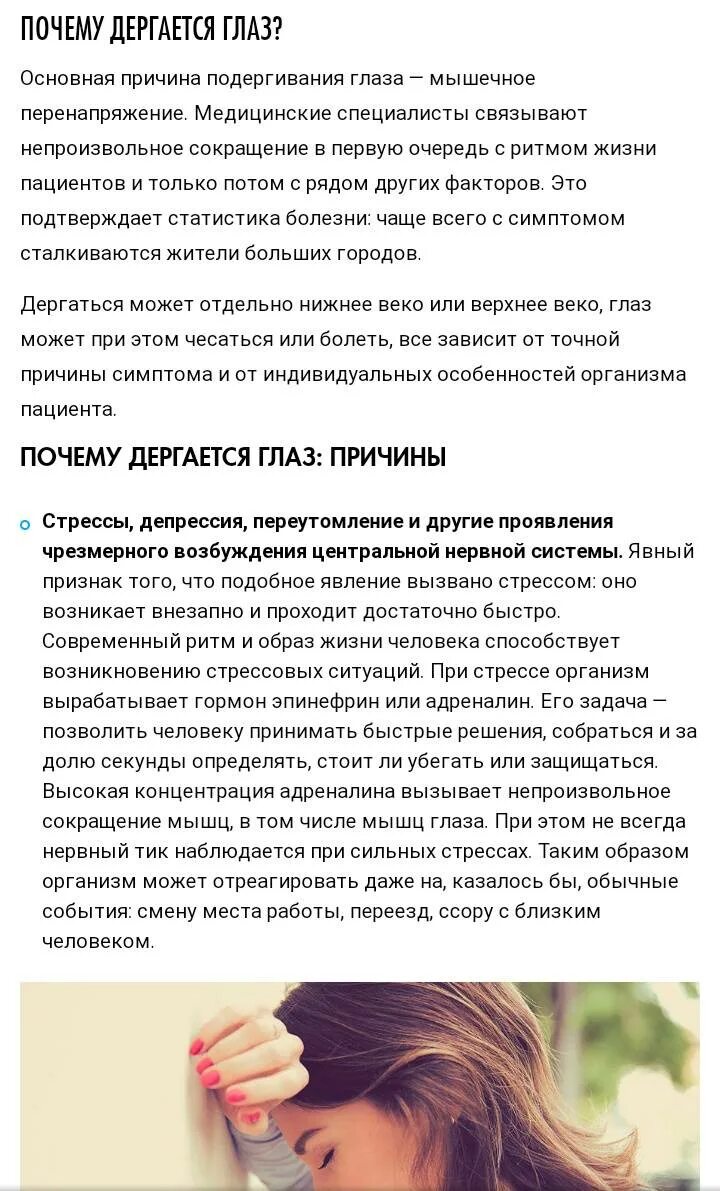 Дергается глаз причины что делать. Почесу дерагктмя ГОЛАЗ. Почему дергается глаз. Причины дёргания глаза. Подергивание глаза причины.