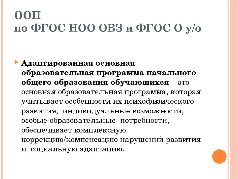 ФГОС ОВЗ. ФГОС НОО ОВЗ. ФГОС для детей с ОВЗ. ФГОС НОО для детей с ОВЗ.