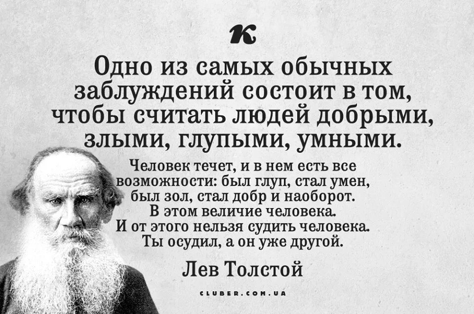 Толстой был богатым. Лев толстой о предательстве. Лев толстой цитаты. Цитаты Льва Толстого. Лев толстой цитаты и афоризмы.