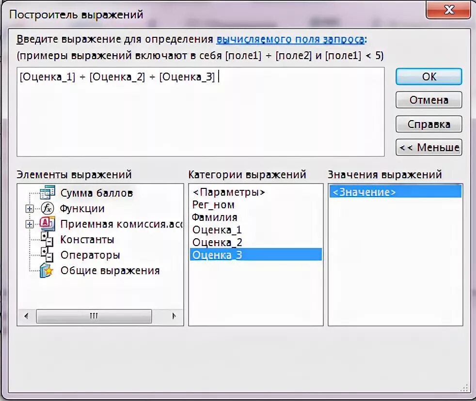 Вычисляемое поле в access. Вычисляемый запрос в access. Создание вычисляемых полей в access. Запрос с вычисляемым полем в access. Access вычисляемый