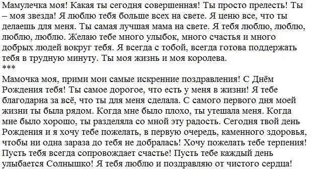 Трогательное пожелание маме. Поздравление для мамы от дочери до слез. Поздравление маме в прозе. Поздравления с днём рождения маме маме от дочери трогательные до слез. Поздравления с днём рождения дочери от мамы трогательные до слез.