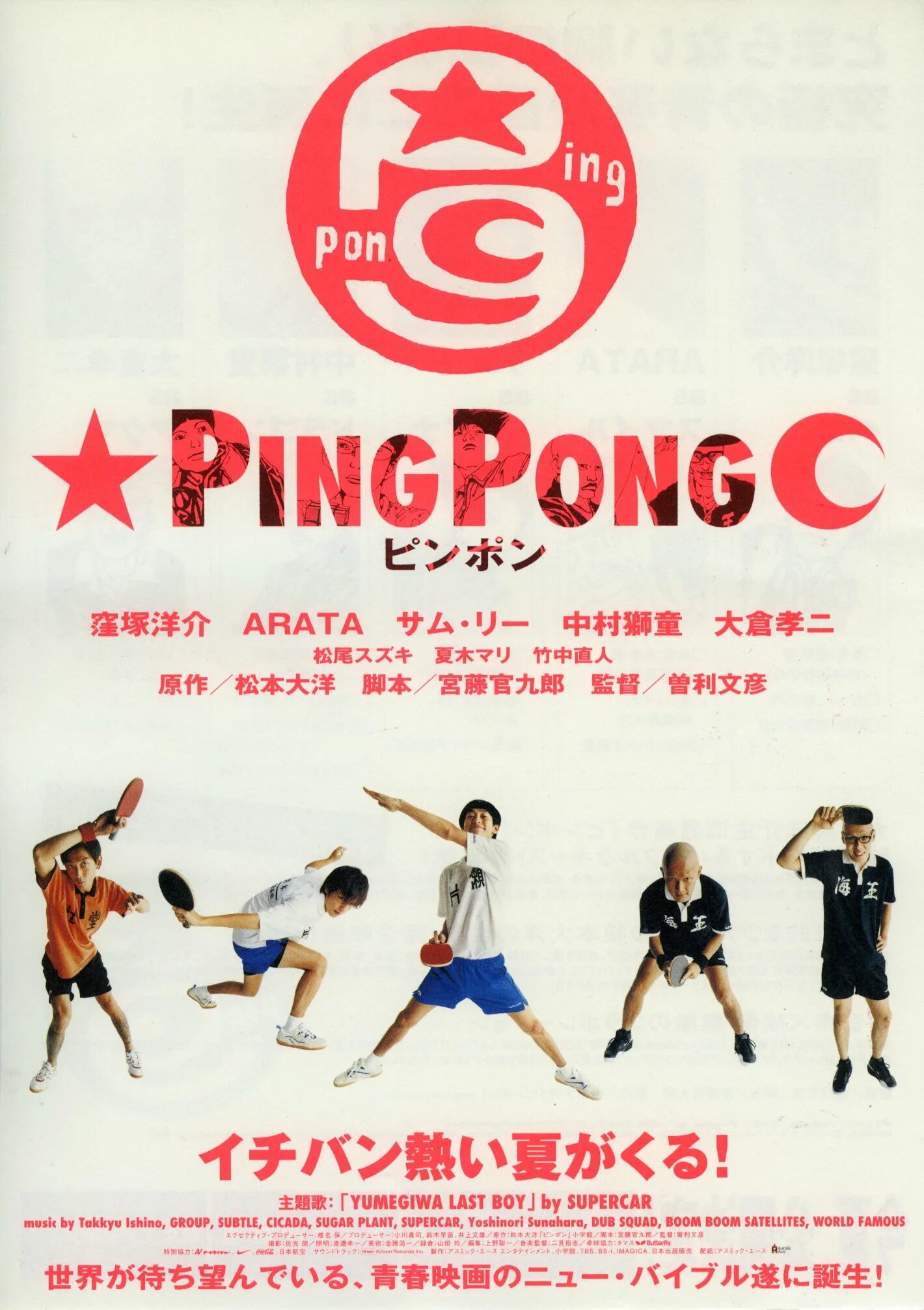 Ping pong песня. Ping Pong Постер. Ping Pong 2002. Пинг понг для плаката.