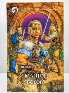 Читать полностью книги виктора