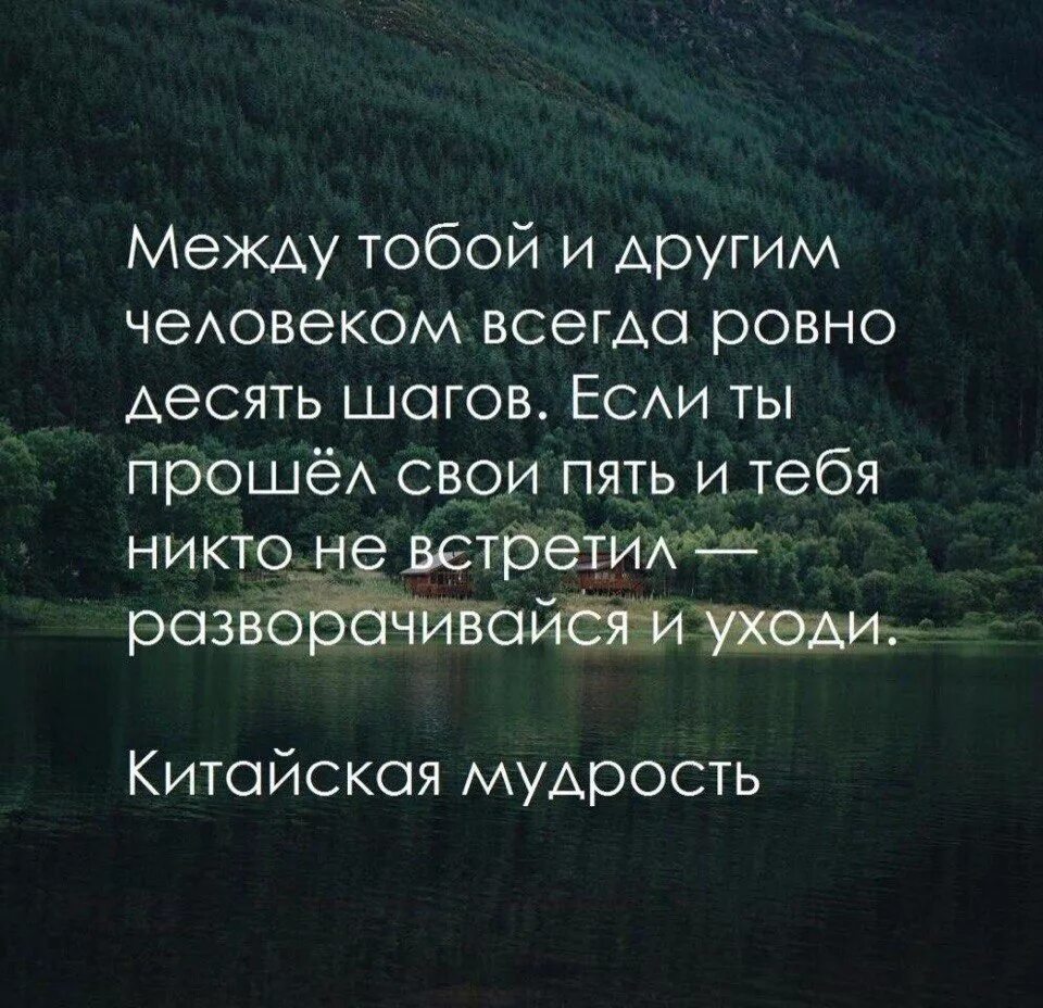 10 шагов слова. Между то.Ой и другим человеком. Между тобой и другим человеком. Умные цитаты. Между тобой и другим человеком Ровно 10.