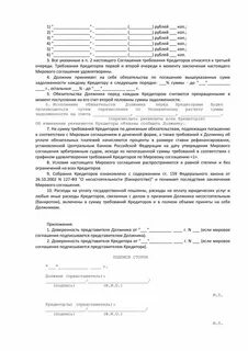 Мировое соглашение образец между физическими