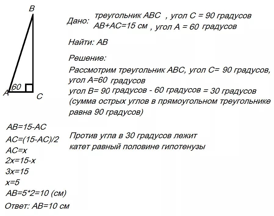 Если в прямоугольном треугольнике угол равен 60 градусов то. Если один из углов прямоугольного треугольника равен 60. Если в прямоугольном треугольнике один угол равен 60 то. Один угол прямоугольного треугольника равен 60 градусов. В прямоугольном треугольнике катет равен 15 сантиметров