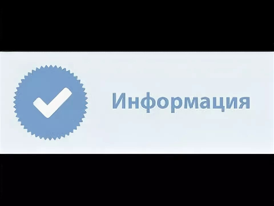 Купить аккаунт с галочкой. Галочка ВК. Серая галочка в ВК. Как выглядит галочка в ВК. Как поставить галочку в ВК.