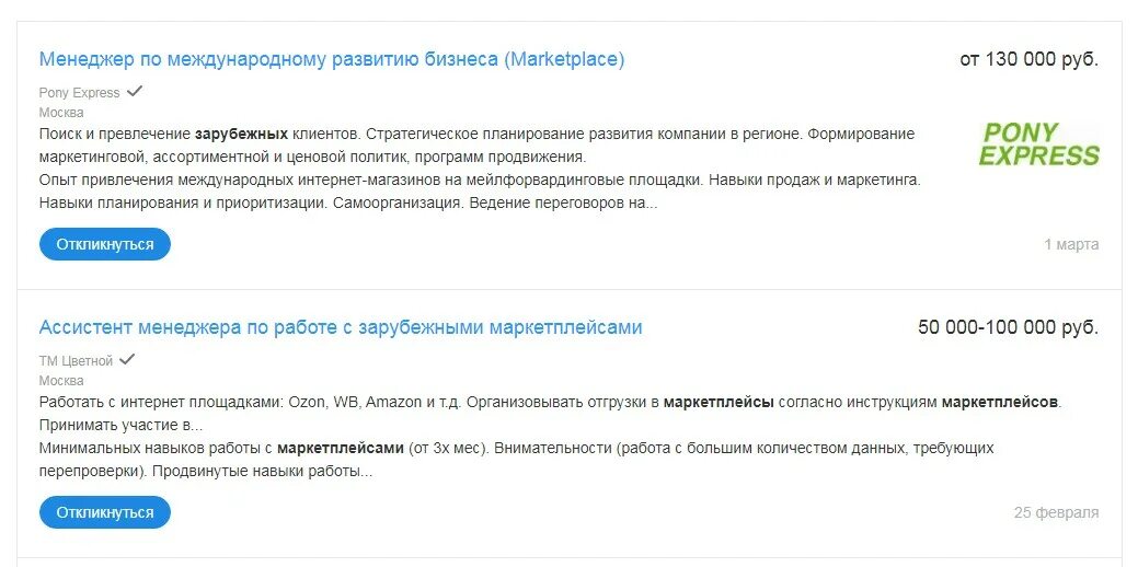 Опыт работы на маркетплейсах