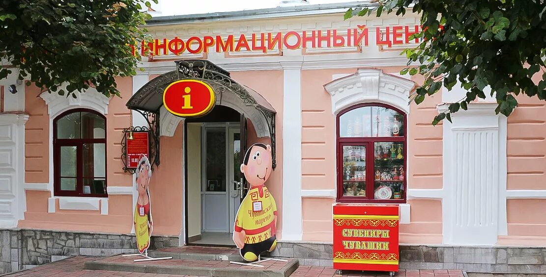 Цбу чебоксары. Музейно туристический центр чебоксары. информационный центр чебоксары. туристский информационный центр.