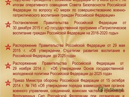 О создании общероссийской общественно государственной
