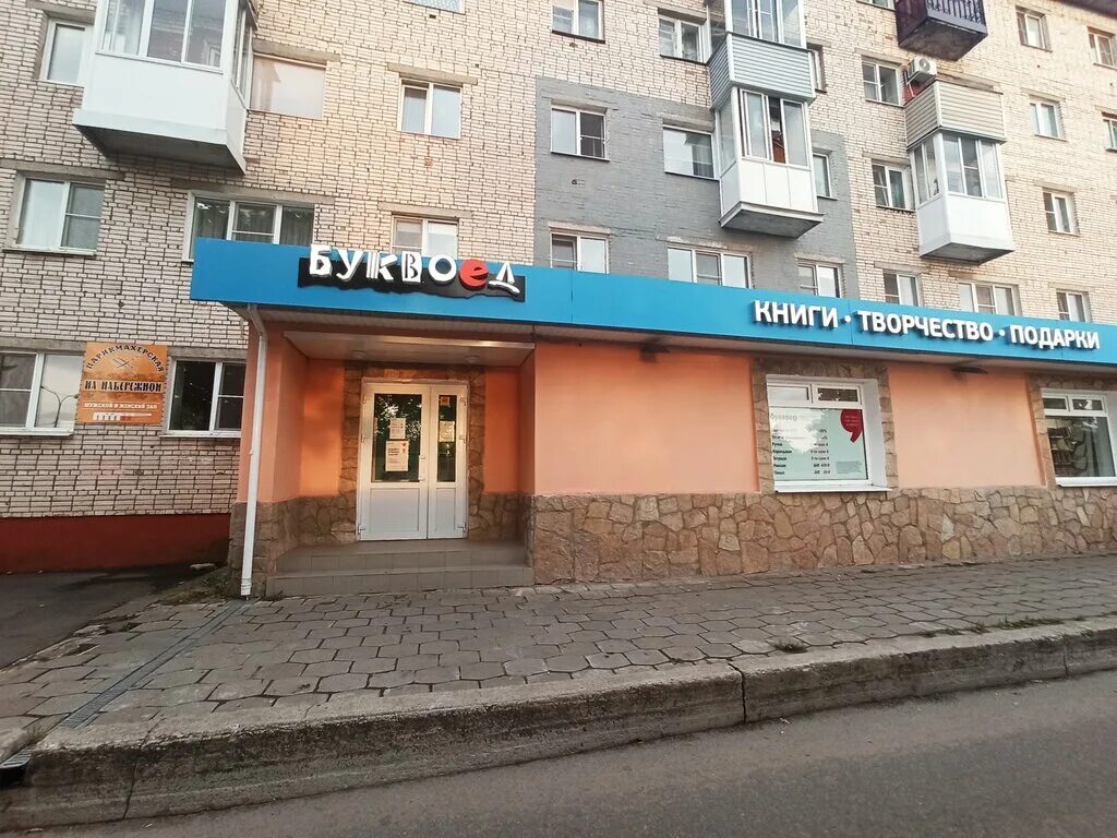 Книжный магазин Великий Новгород. Книжный магазин набережные