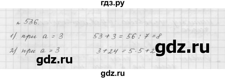 Математика 5 класс стр 85 5.536. Математика 5 класс номер 536. номер 536 по математике 5 класс мерзляк. математика 5 класс страница 82 номер 536. математика 5 класс 2 часть страница 101 номер 536.