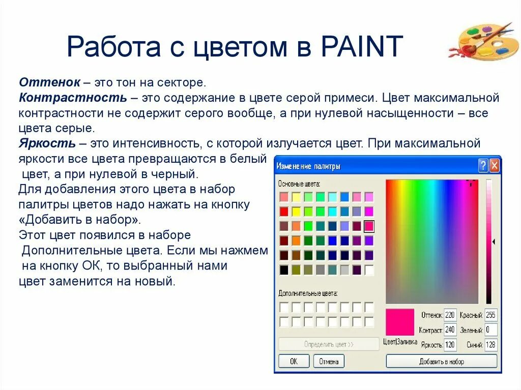 Paint предназначен для. Цвет в графическом редакторе. Палитра цветов в графическом редакторе. Графическая программа Paint. Инструменты рисования графического редактора Paint.