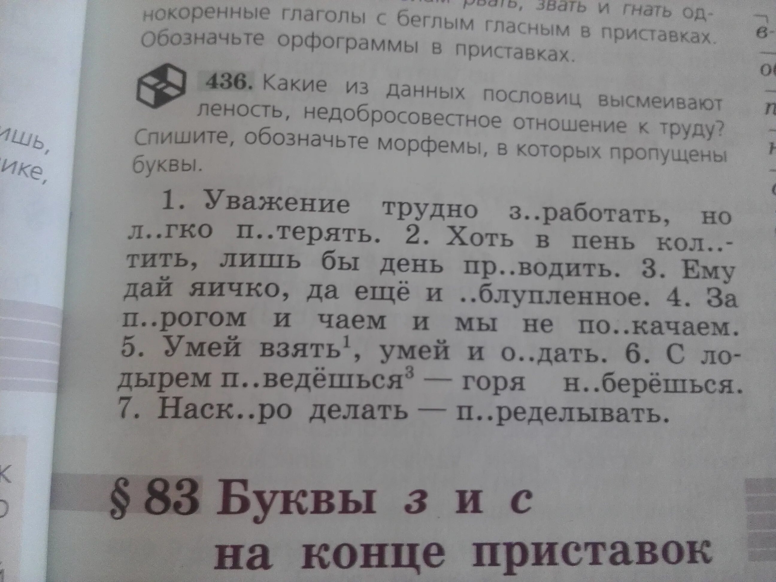 Какие из данных пословиц высмеивают. Какие пословицы высмеивают леность. какие из пословиц высмеивают леность. какие из данных пословиц высмеивают леность. какие из этих данных пословиц высмеивают леность.