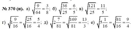 Алгебра 8 класс Макарычев 370. Алгебра 8 класс Макарычев номер 370. Номер 370 по алгебре 8 класс Макарычев.