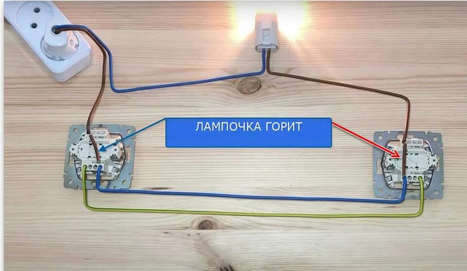 Подключить лампочку без выключателя. Схема соединения проходного выключателя одноклавишного. Подключение 2 лампочек розетки через проходной выключатель. Одноклавишный выключатель расключение коробки. Подключение проходного выключателя 3 жильным кабелем.