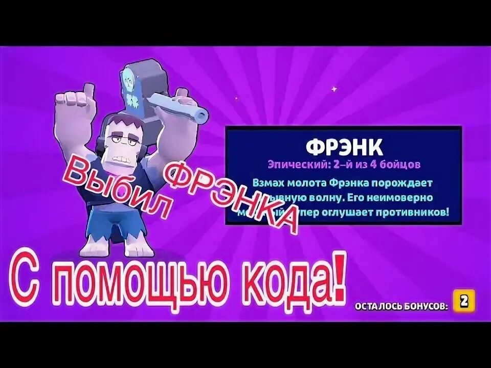 Как получить фрэнк