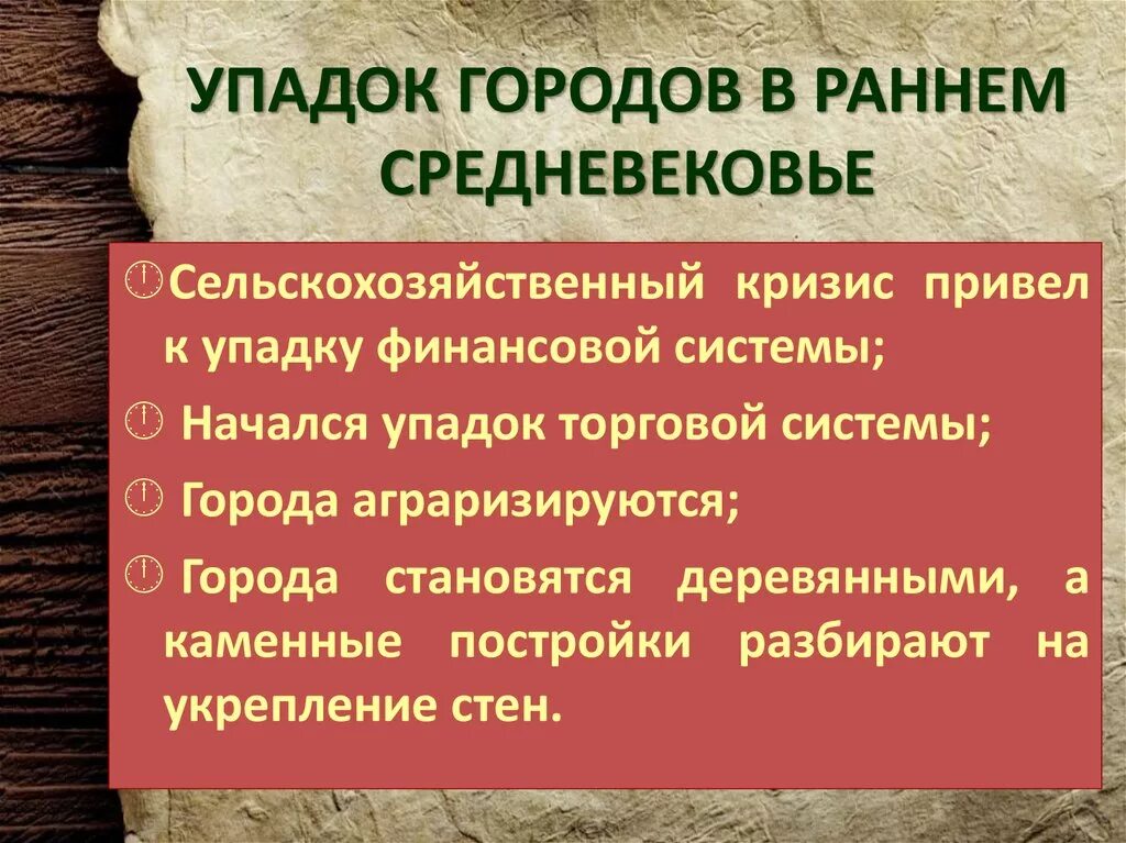 Причины распада христианской. Упадок городов в раннее средневековье. Город раннего средневековья. Упадок средневековья. Причины упадка средневековья.