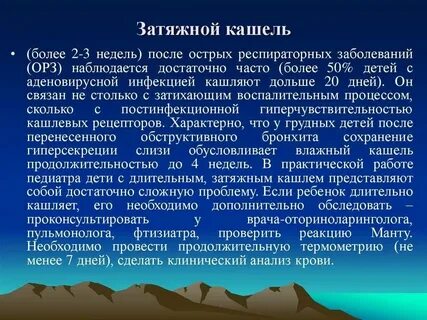 Лечение длительного сухого кашля