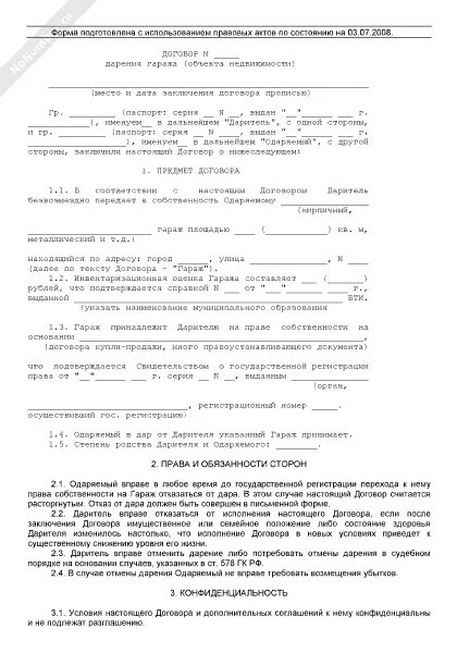 Договор дарения гаража между родственниками образец. Договор дарения гаража между близкими родственниками. Договор дарения гаража между близкими родственниками 2021 год образец. Договор дарения на гараж между близкими родственниками 2020 образец. Договор дарения гаражного бокса.