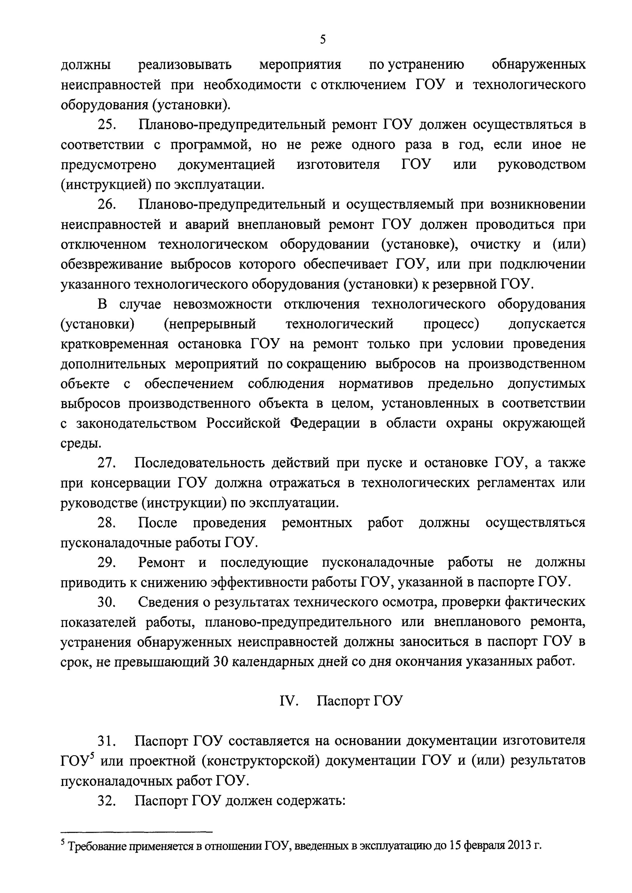 Реестр газоочистных установок образец. Правила эксплуатации очистки газа