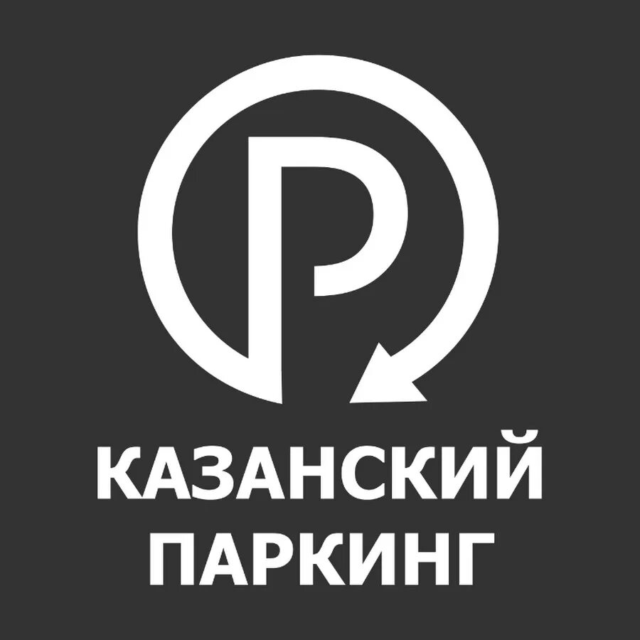 Парковка казань телефон. Казанский паркинг. Парковка Казань. Филармония Казань парковка. Казанский паркинг логотип.