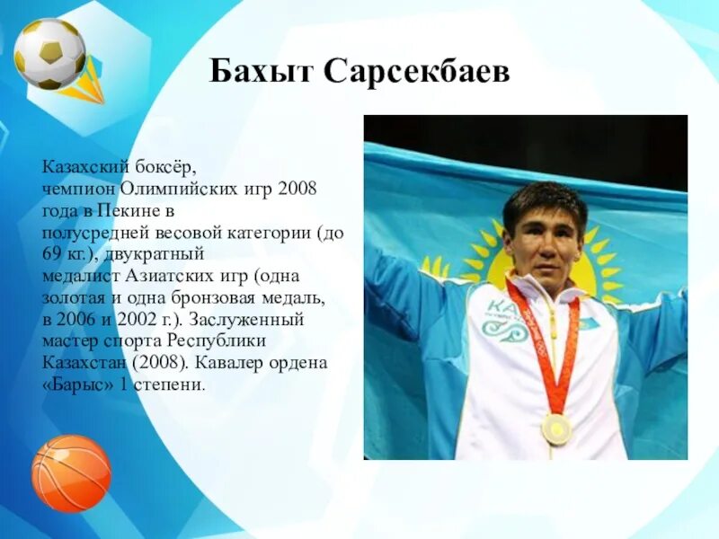 Сколько получают олимпийские чемпионы. Бахыт Сарсекбаев боксер. Спортсмены Казахстана презентация. Олимпийские чемпионы. Известные олимпийцы Казахстана.