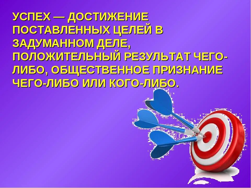 Рождения желаю достигать поставленных. Успехов в достижении поставленных целей. поздравление с достижением цели. пожелания достижения целей. пожелание успехов в достижении цели.