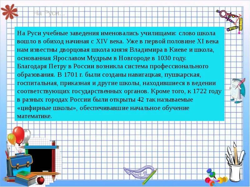 Значение слова школа. История слова школа. Происхождение слова школа. Какие значения слова школа тебе известны. Проект слова школа