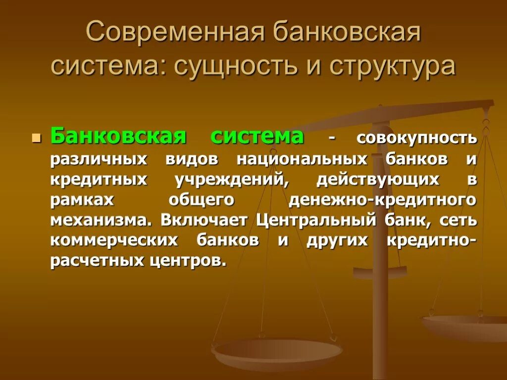 Банковская система. Понятие банковской системы. Банковская системато э. Современная банковская система. Краткая деятельность банка