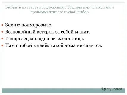 Сидится предложение