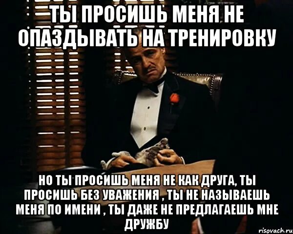 Почему опоздание приходит сообщение. Не опаздывать. Прошу не опаздывать. Человек который всегда опаздывает. Люди которые всегда опаздывают.