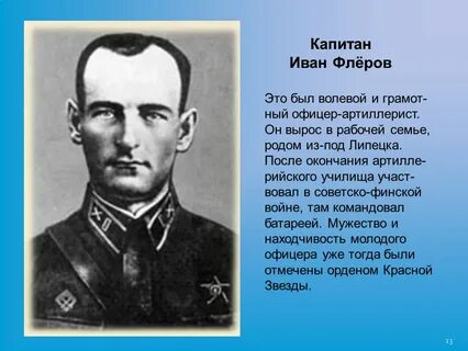 Флеров д г