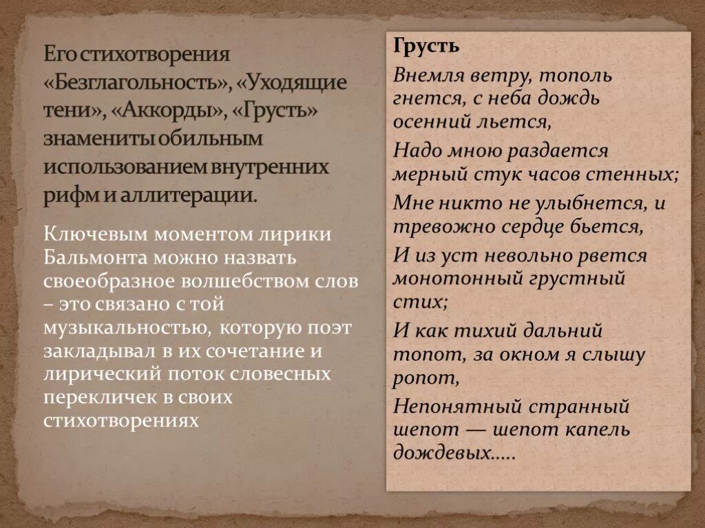 Стихотворения лирического характера. Особенности творчества Бальмонта. Грусть стих Бальмонт. Бальмонт Безглагольность стихотворение.