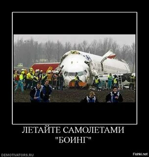 Самолет шутка