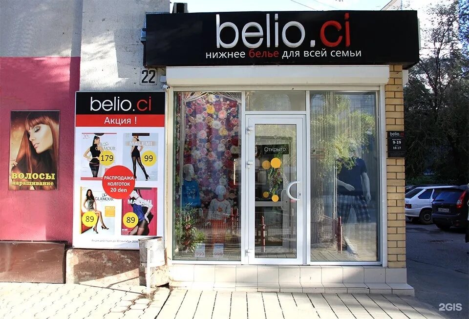 название магазина белья оригинально