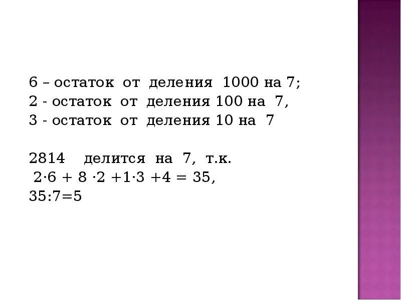 100 делим на 2. Остаток от деления. остатки от деления. остаток от деления на 100. остаток от деления на 1000.