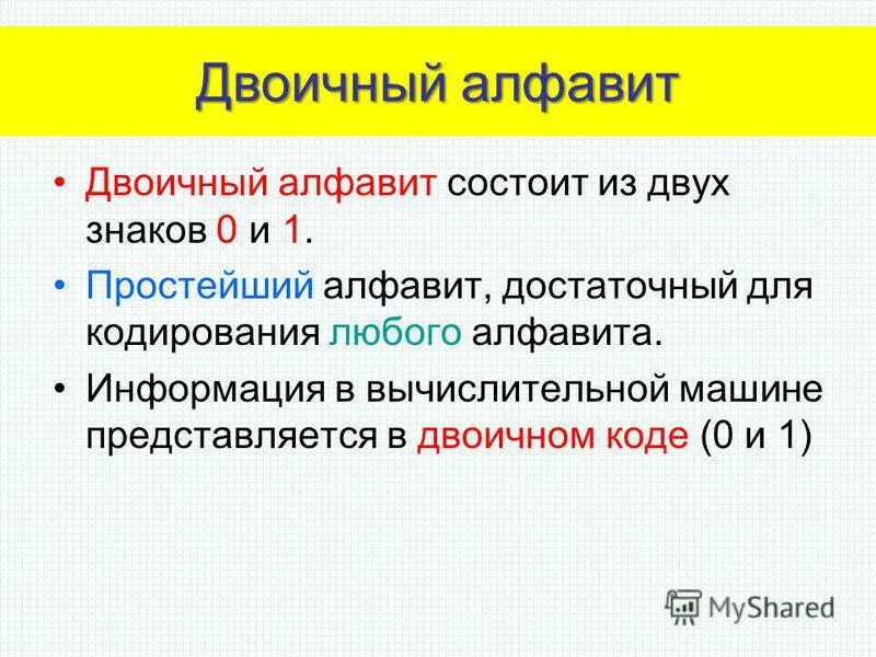 Найдите количество символов в сообщении. Алфавит состоящий из двух символов. Алфавитный язык состоит из 16. Алфавит мощность алфавита информатика. Алфавит мощностью 256 символов.