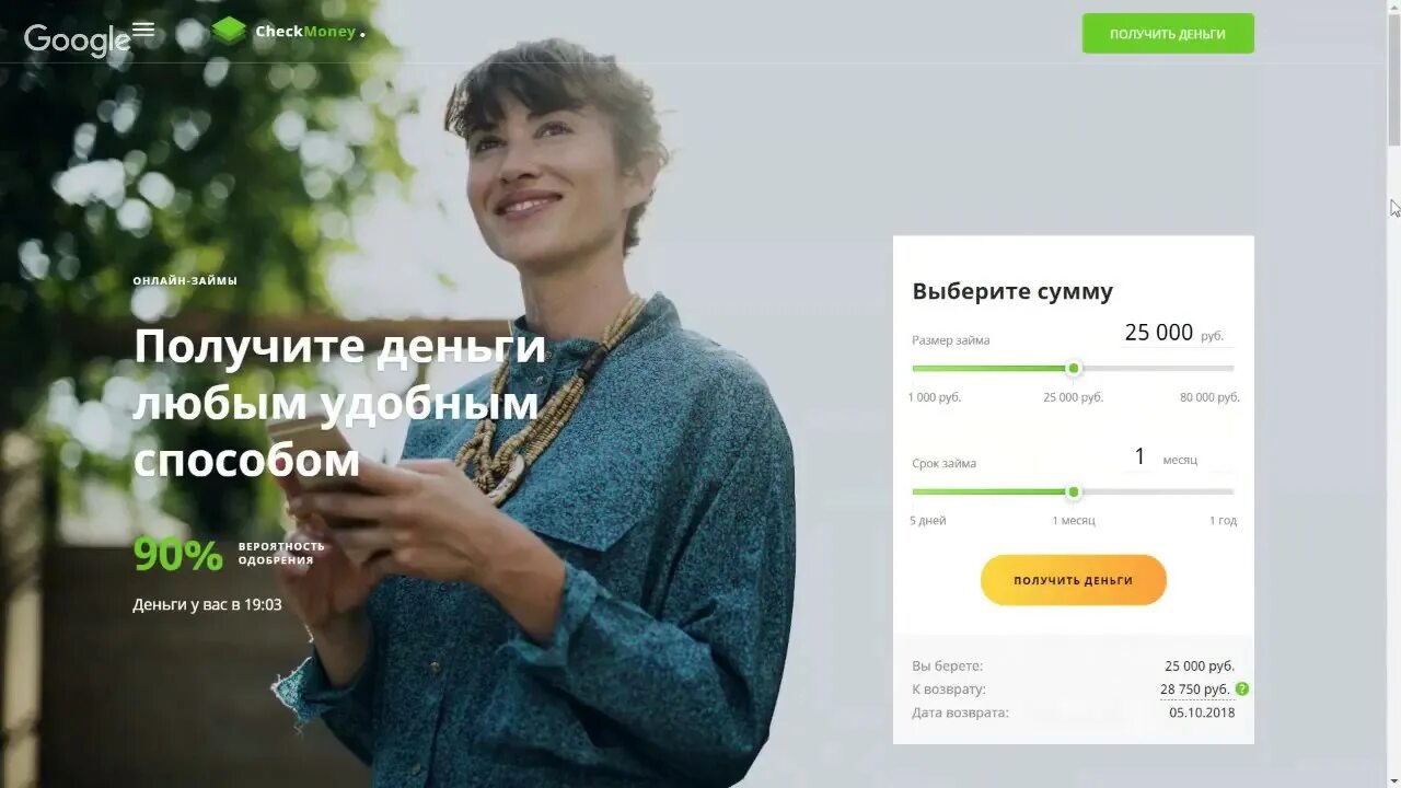 Где занять денег отзывы. Мани чек. CHECKMONEY отменить подписку. Pl CHECKMONEY отписаться. Check money отписаться от платных услуг личный кабинет.