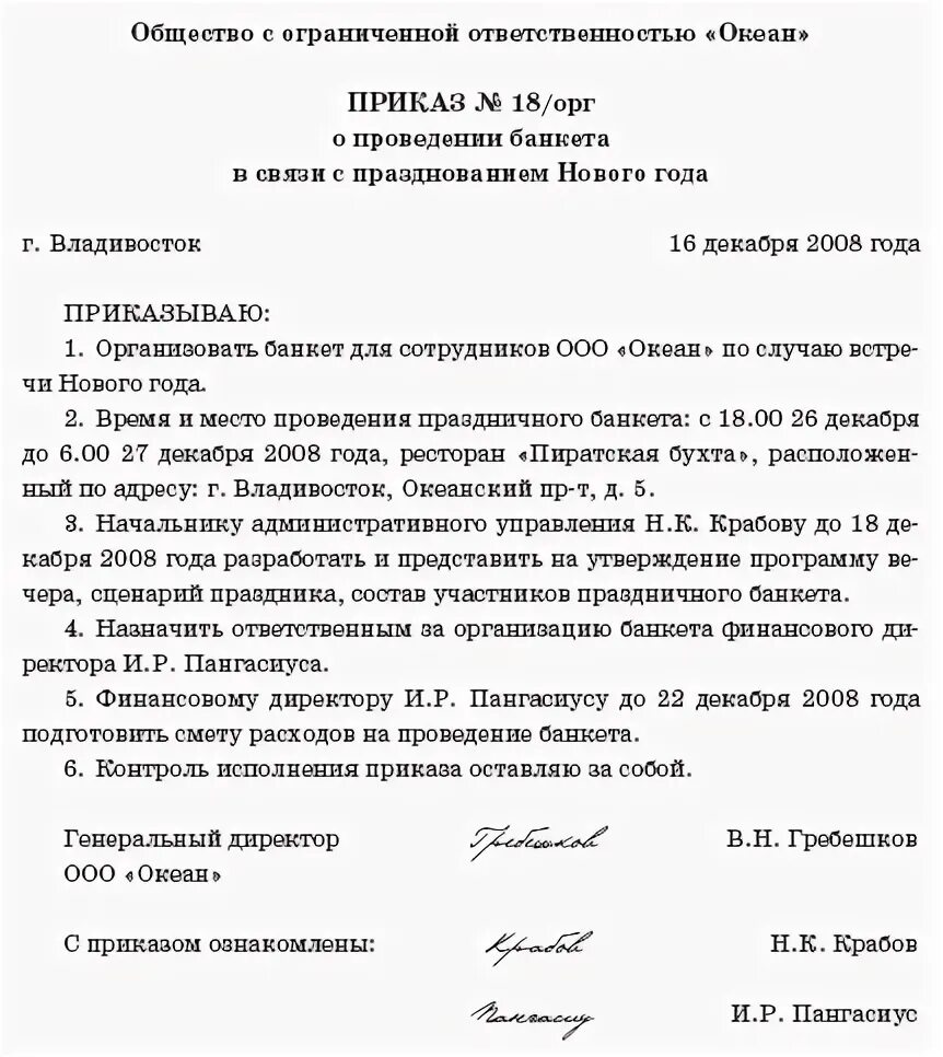 Приказ на проведение корпоративного мероприятия новый год образец. Приказ о проведении праздника. Приказ о проведении новогоднего корпоратива образец. Приказ о проведении мероприятия. Распоряжение о выделении средств