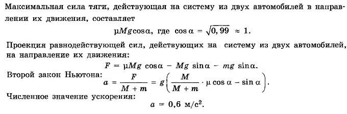 Грузовой автомобиль массой 4. Масса легкового автомобиля равна 2 т а грузового. Сила тяги автомобиля. Максимальная сила тяги автомобиля. Автомобиль массой 4 т.