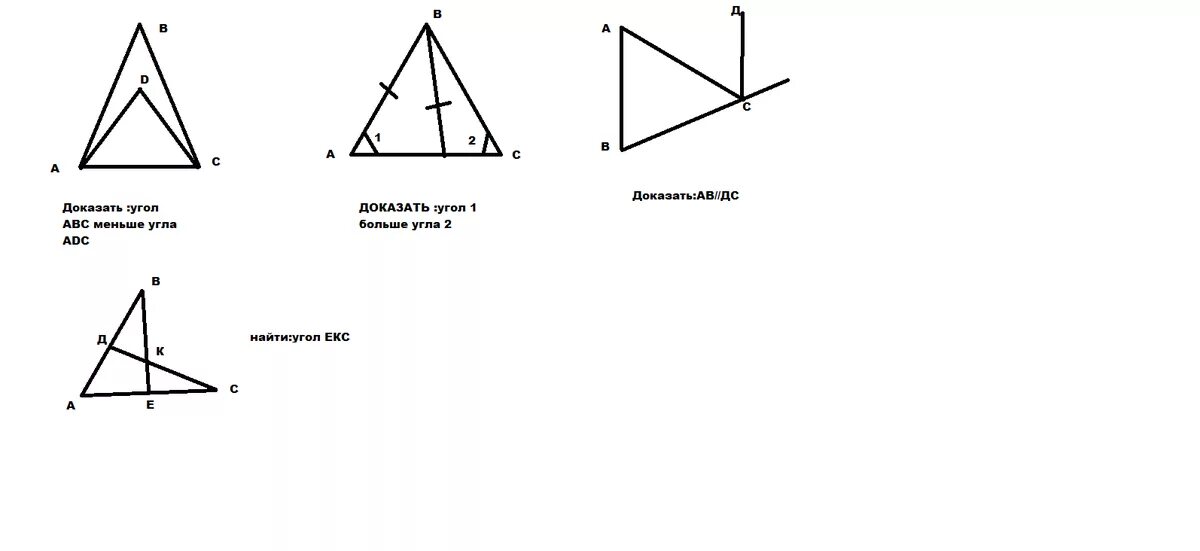 Доказать что угол 1 больше угла 2. Угол ABC меньше угла ADC. Доказать угол АВС меньше угла АДС. ABC ADC доказать. Доказать угол ABC меньше угла ADC.