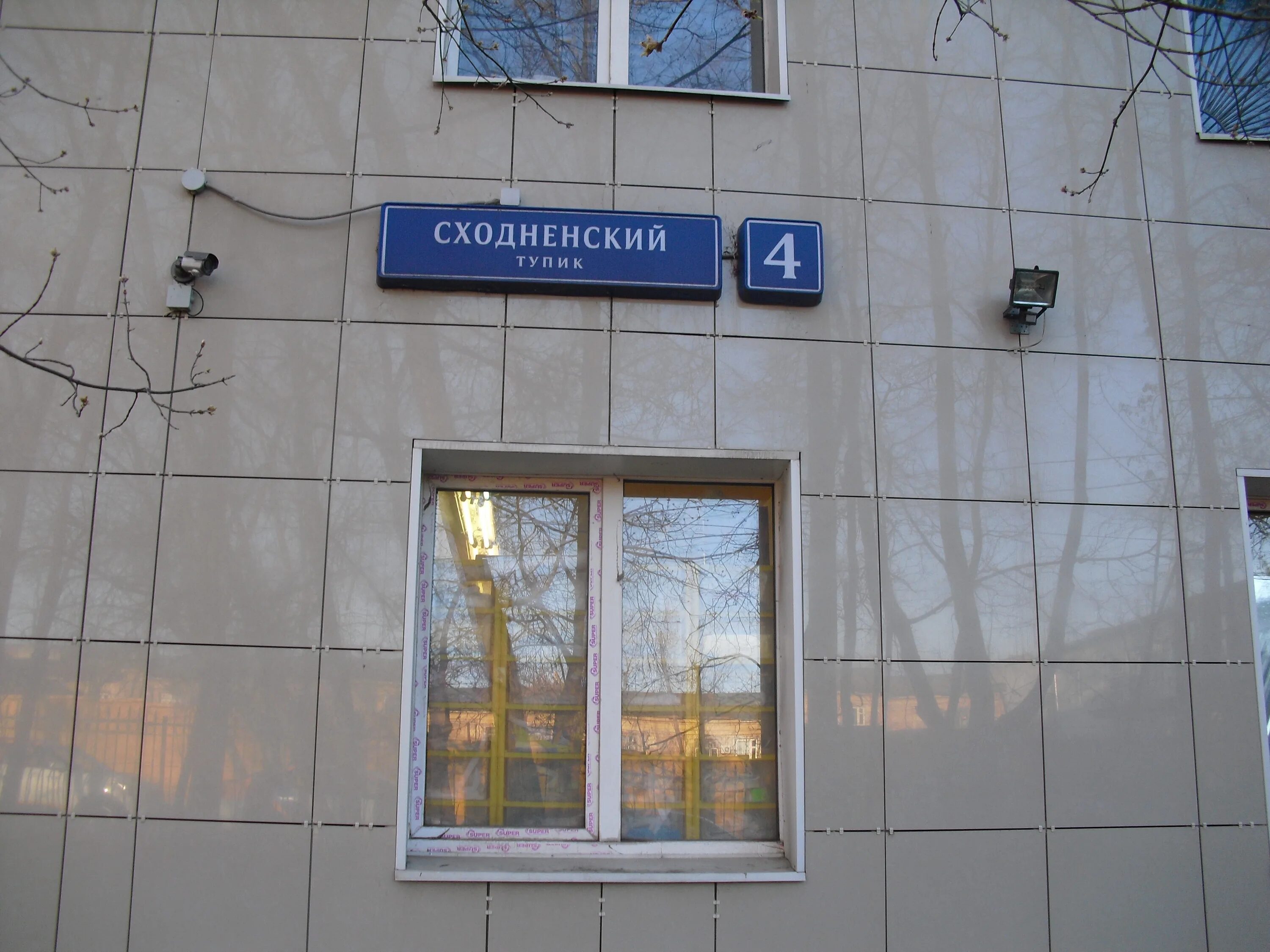 Сходненский тупик дом 16. Москва сходненский тупик 4. Бизнес центр тушино сходненский тупик. Сходненский тупик 16. Москва, сходненский тупик, 16.